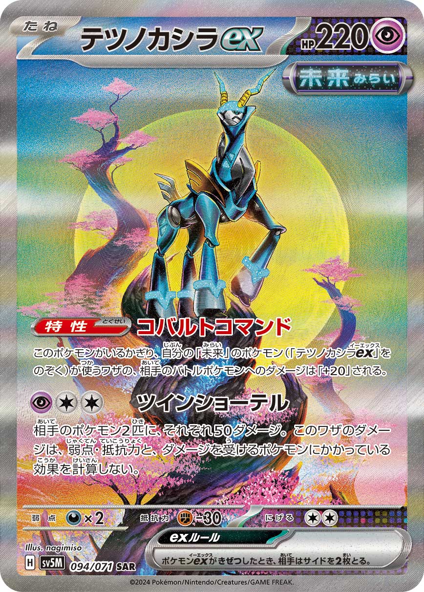 POKÉMON CARD GAME SCARLET & VIOLET expansion pack ｢Cyber Judge｣  POKÉMON CARD GAME sv5M 093/071 Special Art Rare card  Iron Leaves ex