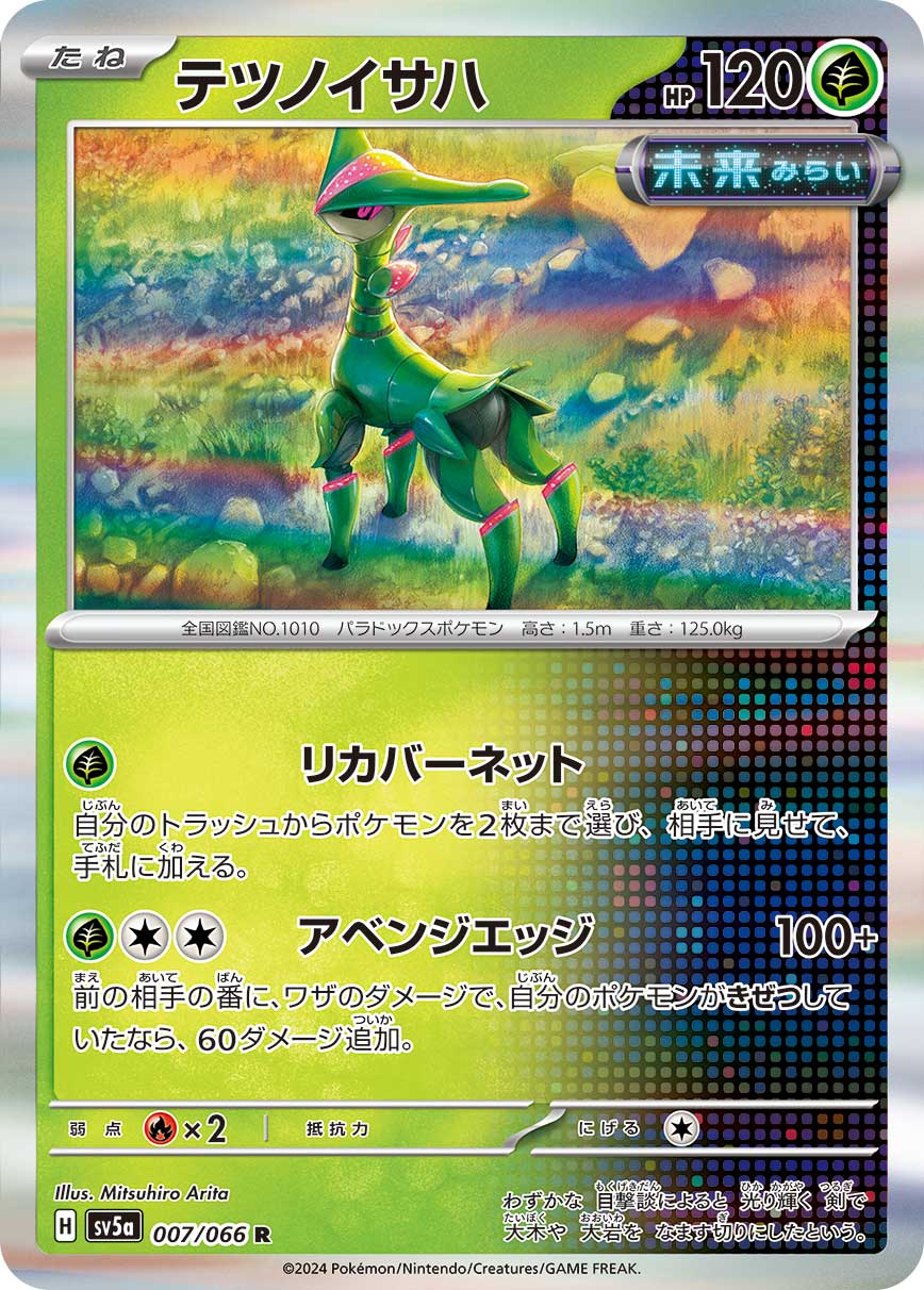 POKÉMON CARD GAME sv5a 007/066 R