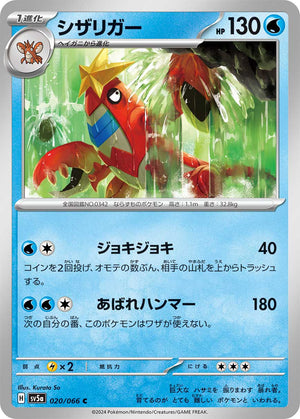 crawdaunt pokemon card Pokemon Scarlet & Violet Twilight Masquerade Common Crawdaunt #48