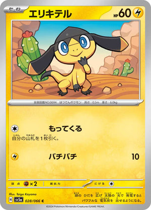 shiny pokemon cards amazon POKÉMON CARD GAME sv5a 028/066 C Helioptile