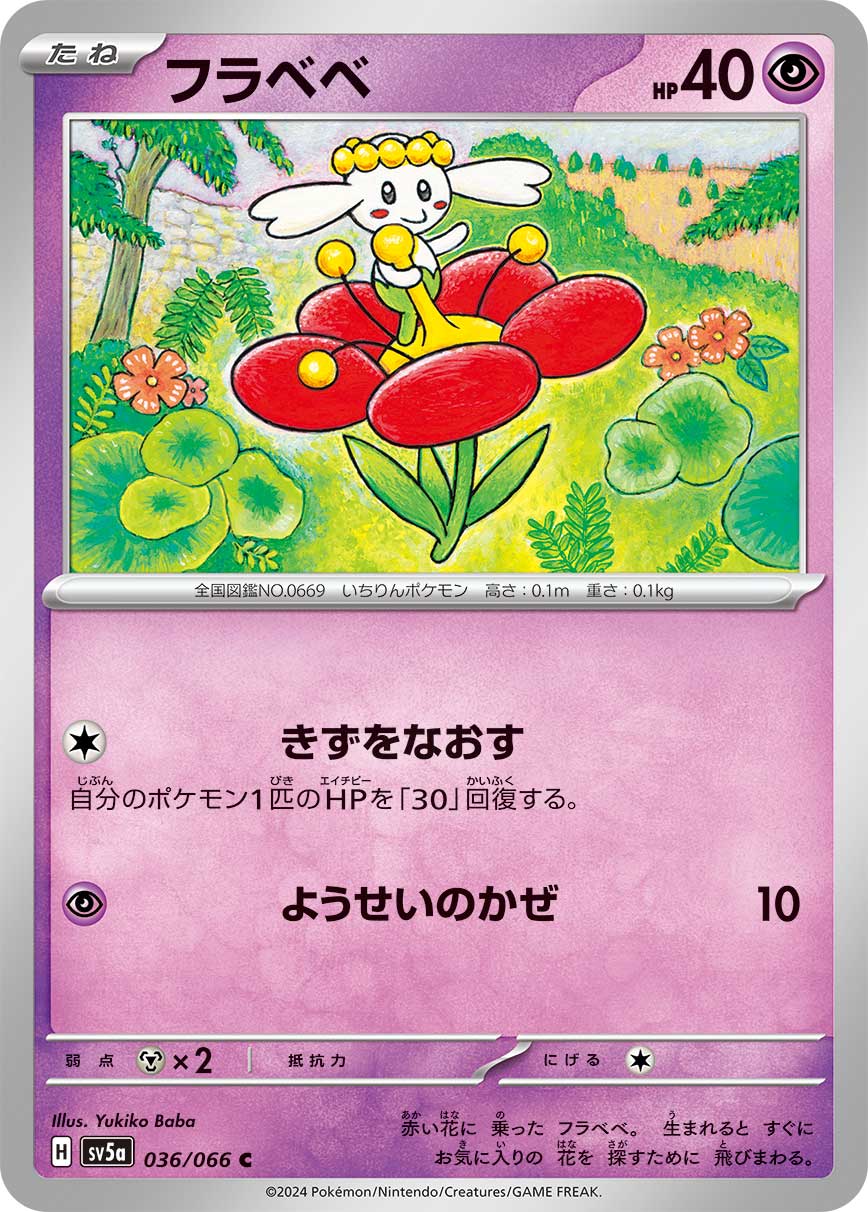 POKÉMON CARD GAME sv5a 036/066 C