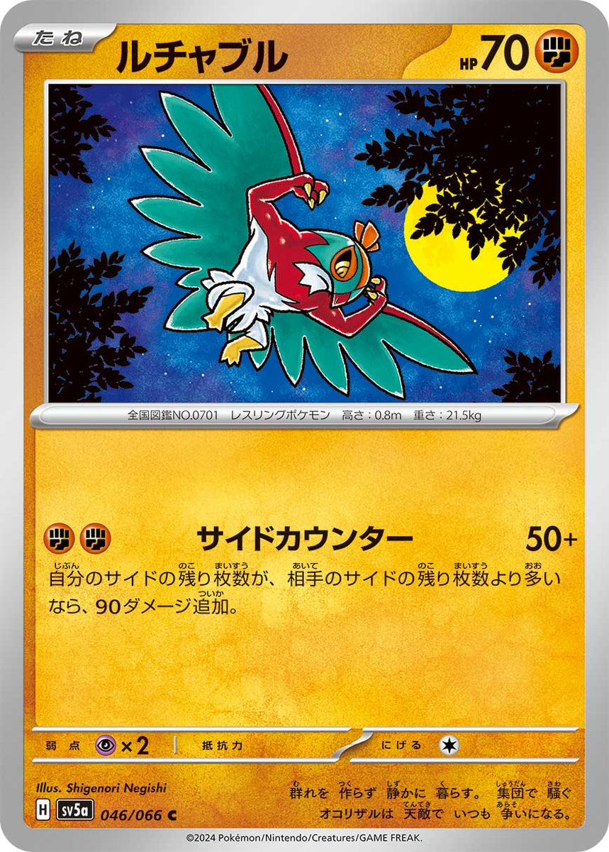 hawlucha pokemon cards POKÉMON CARD GAME sv5a 046/066 C