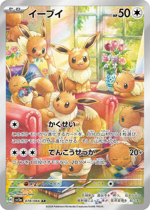POKMON CARD GAME sv5a 078/066 AR Eevee POKMON CARD GAME sv5a 078/066 AR Eevee