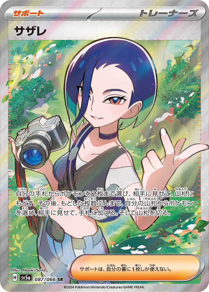 POKÉMON CARD GAME sv5a 087/066 SR Perrin