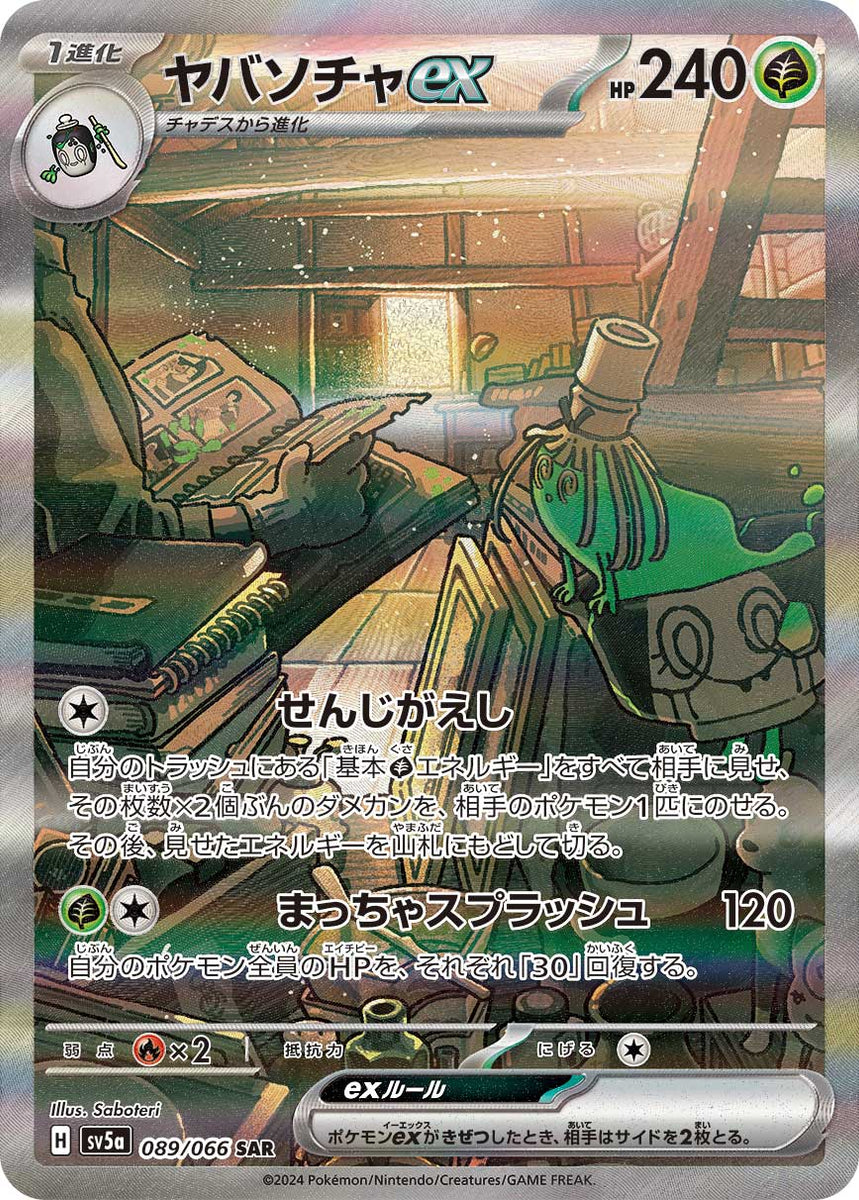 fist of the north star pokemon card POKÉMON GAME sv5a 089/066 SAR Sinistcha ex hang out and create New palafin ex card was