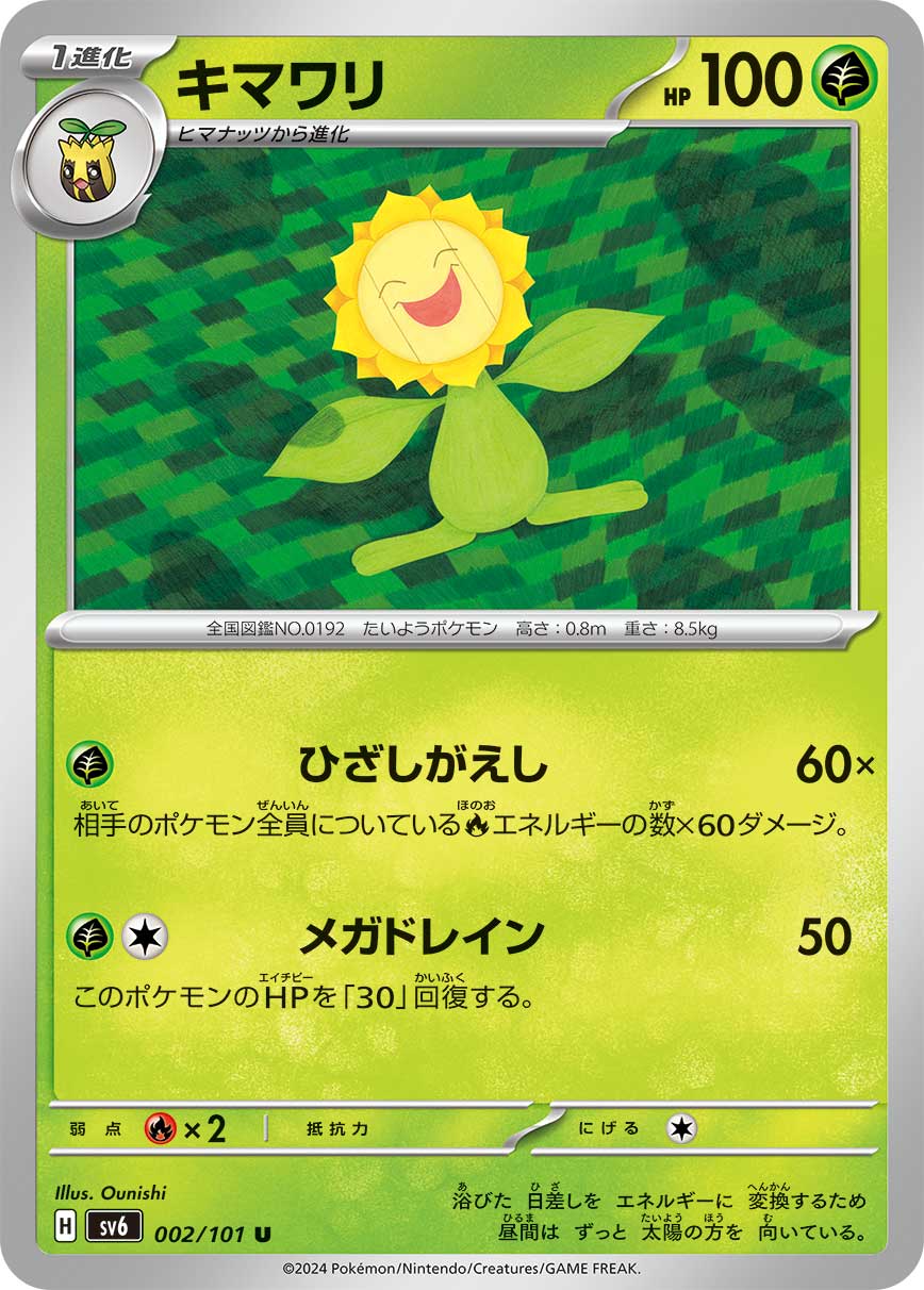 POKÉMON CARD GAME SCARLET &amp; VIOLET expansion pack ｢Mask of Change｣  POKÉMON CARD GAME sv6 002/101 Uncommon card  Sunflora