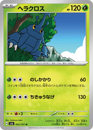 heracross single strike pokemon card value X & Y Furious Fists Ultra Rare EX #105 variation to centering Pokemon Card - Neo Destiny