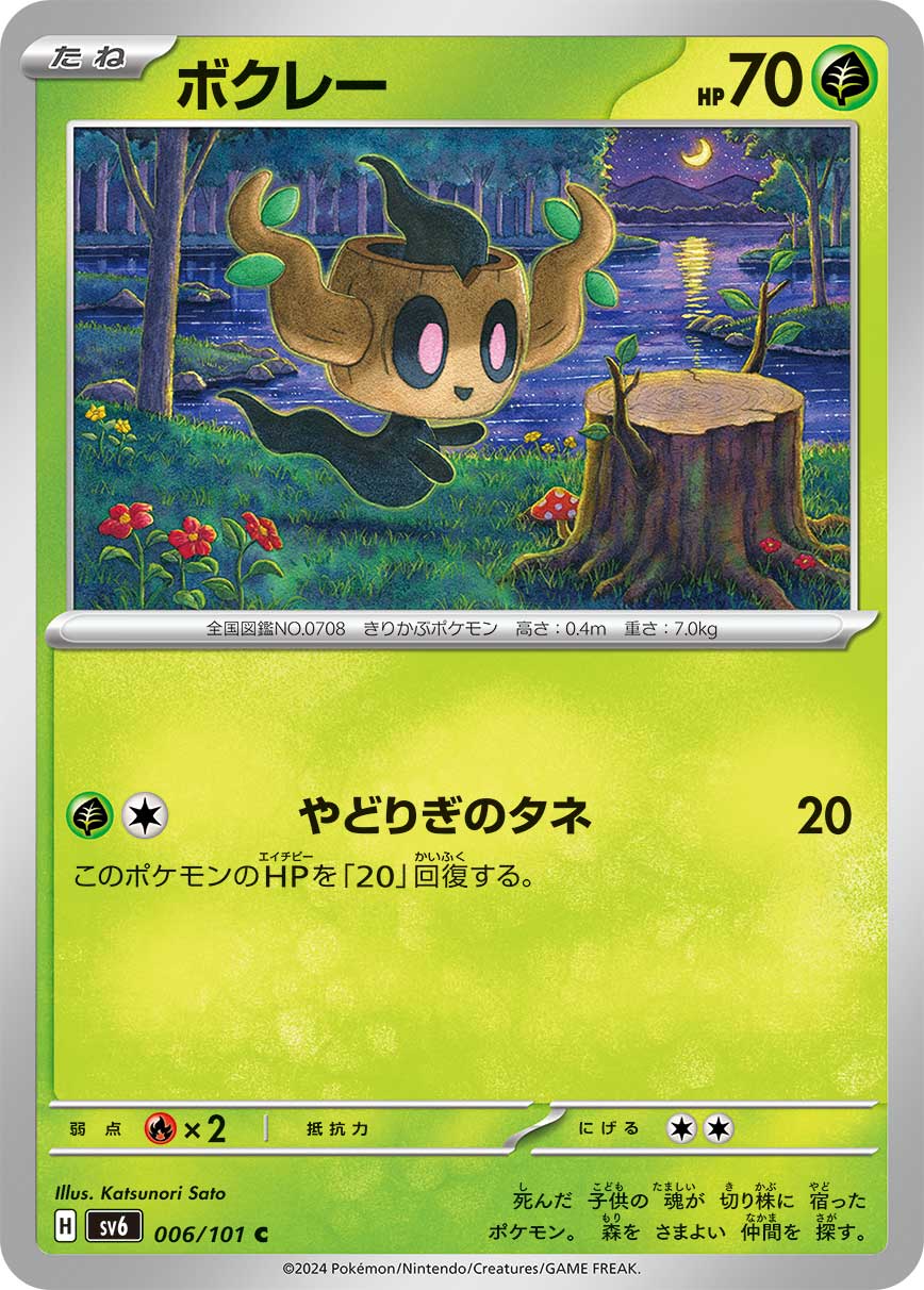 POKÉMON CARD GAME SCARLET & VIOLET Expansion pack sv6 Mask of Change c