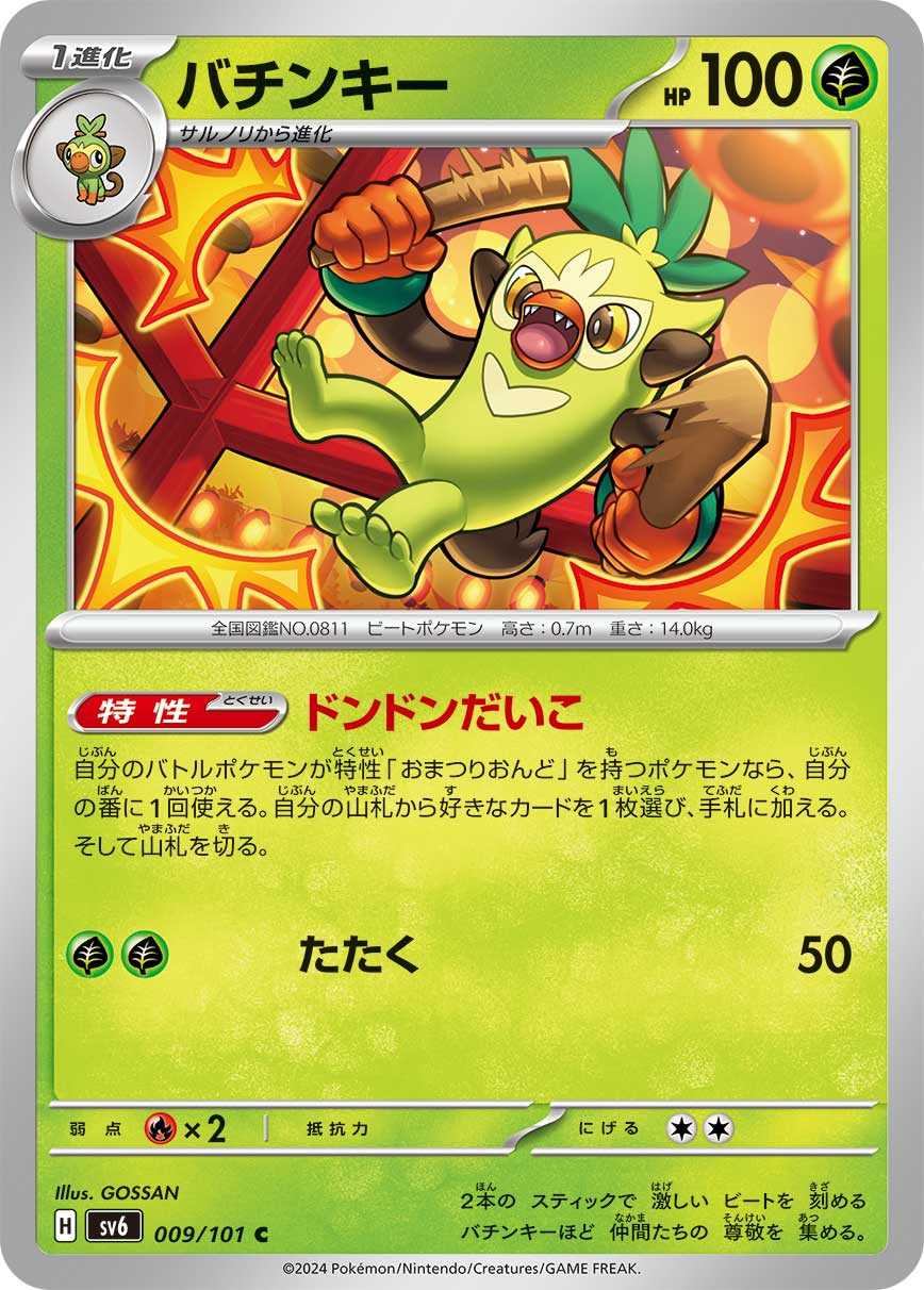 POKÉMON CARD GAME sv6 009/101 C Thwackey
