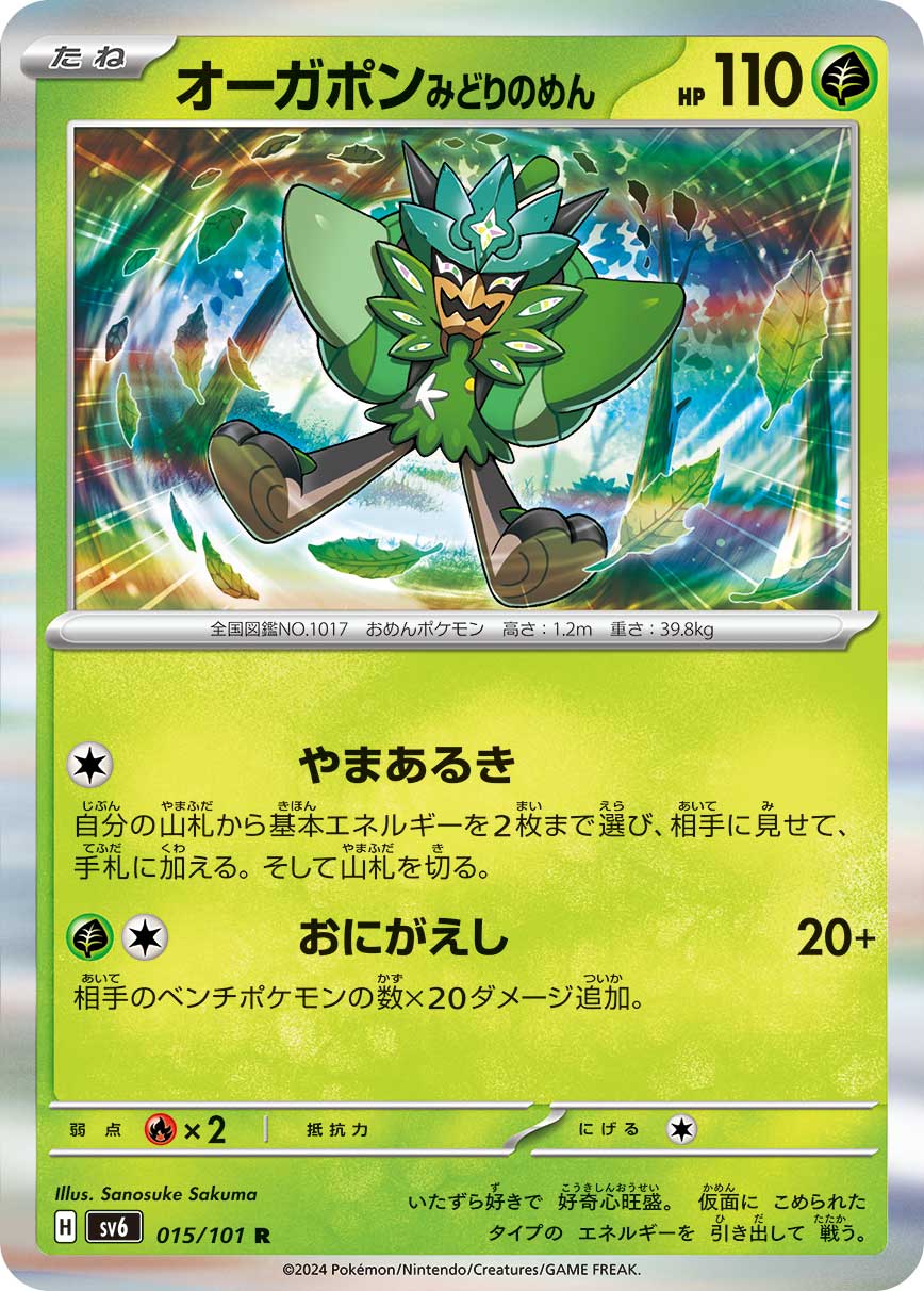 POKÉMON CARD GAME sv6 015/101 R Teal Mask Ogerpon
