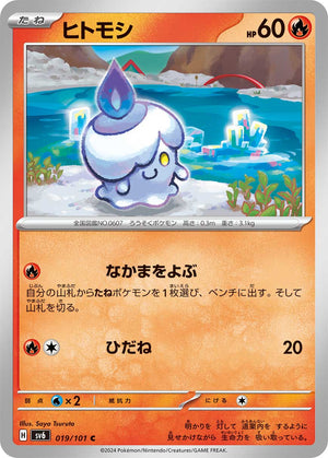 POKÉMON CARD GAME sv6 019/101 C Litwick