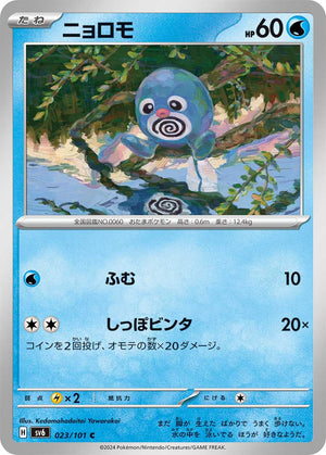 POKÉMON CARD GAME sv6 023/101 C