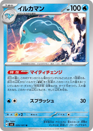 POKÉMON CARD GAME sv6 035/101 U Palafin