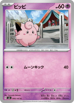 POKMON CARD GAME sv6 045/101 C POKMON CARD GAME sv6 045/101 C