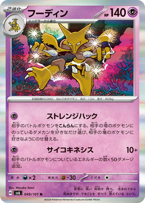 alakazam pokemon card TCG Spotlight: Some Of The Best Pokmon Cards 215/091 / Shiny Ultra Rare Card Type / HP / Stage Alakazam MEP 009 Promo Extended