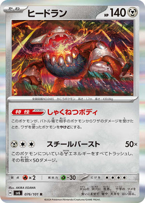 POKMON CARD GAME sv6 076/101 R Heatran POKMON CARD GAME sv6 076/101 R Heatran