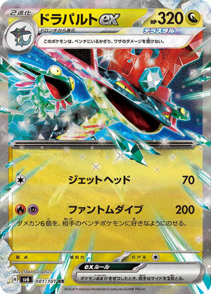 how much is a dragapult pokemon card worth Dragapult ex - 081/101 (081/101)