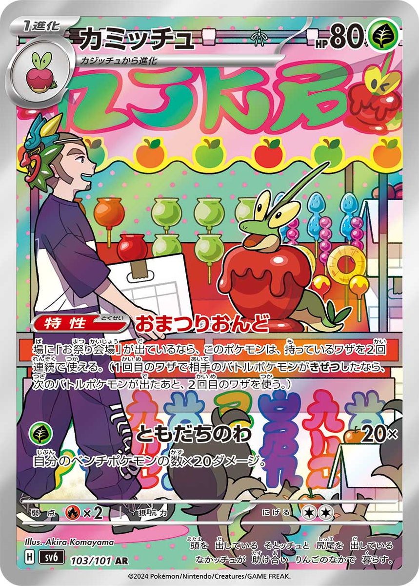 dipplin pokemon card value Pokemon Trading Card Game Scarlet & Violet Twilight Masquerade Illustration Rare Dipplin #170