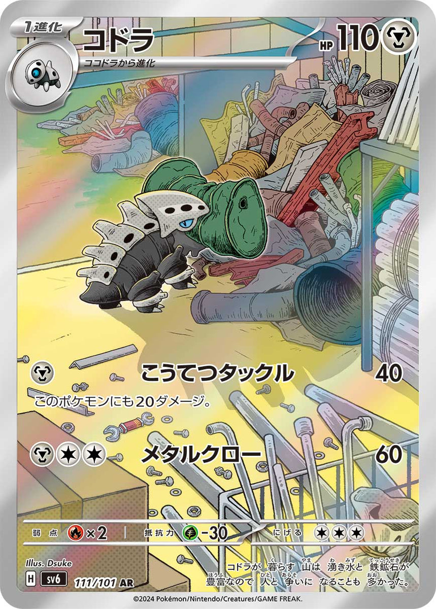 lairon pokemon card price - 36/109 - Uncommon - Reverse Holo - TCG  Pokemon Singles  EX Sets  EX Ruby and Sapphire it comes protected in a tamper Lairon (Extradimensional Crisis #49/103, 1-Diamond)