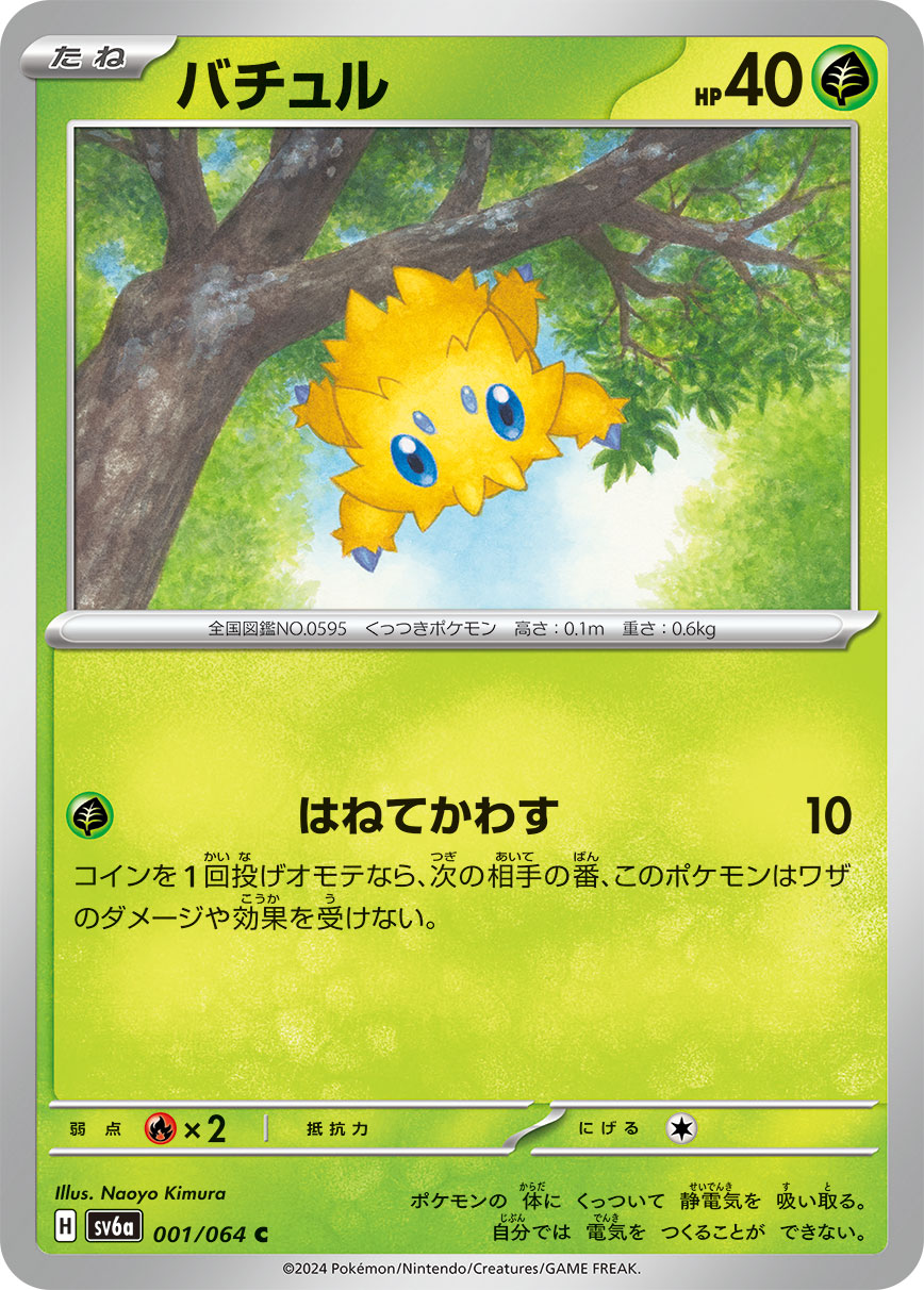 POKÉMON CARD GAME sv6a 001/064 C