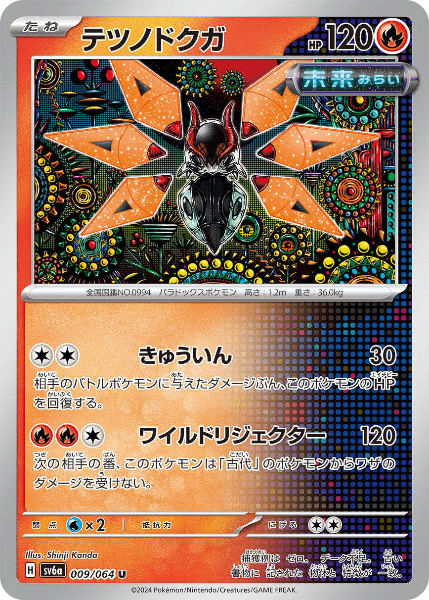 POKÉMON CARD GAME SCARLET &amp; VIOLET expansion pack ｢Night Wanderer｣  POKÉMON CARD GAME sv6a 009/064 Uncommon card  Iron Moth