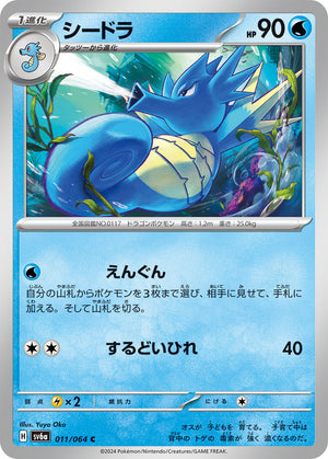 POKMON CARD GAME sv6a 011/064 C Kingdra POKMON CARD GAME sv6a 011/064 C Kingdra
