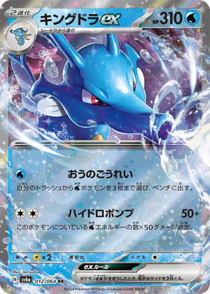 pokemon kingdra card ex and if there are any Pokemon on your opponents Bench Pokemon - Kingdra Prime (85/95)