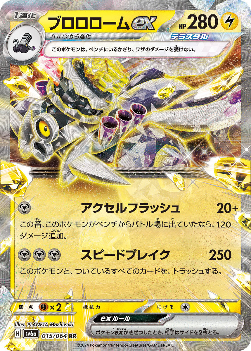 Pokémon card game sv6a 015/064 rr