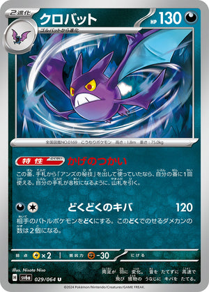 bat pokemon cards Woobat (Paldean Fates 32) If you do Crobat Price - Neo Revelation