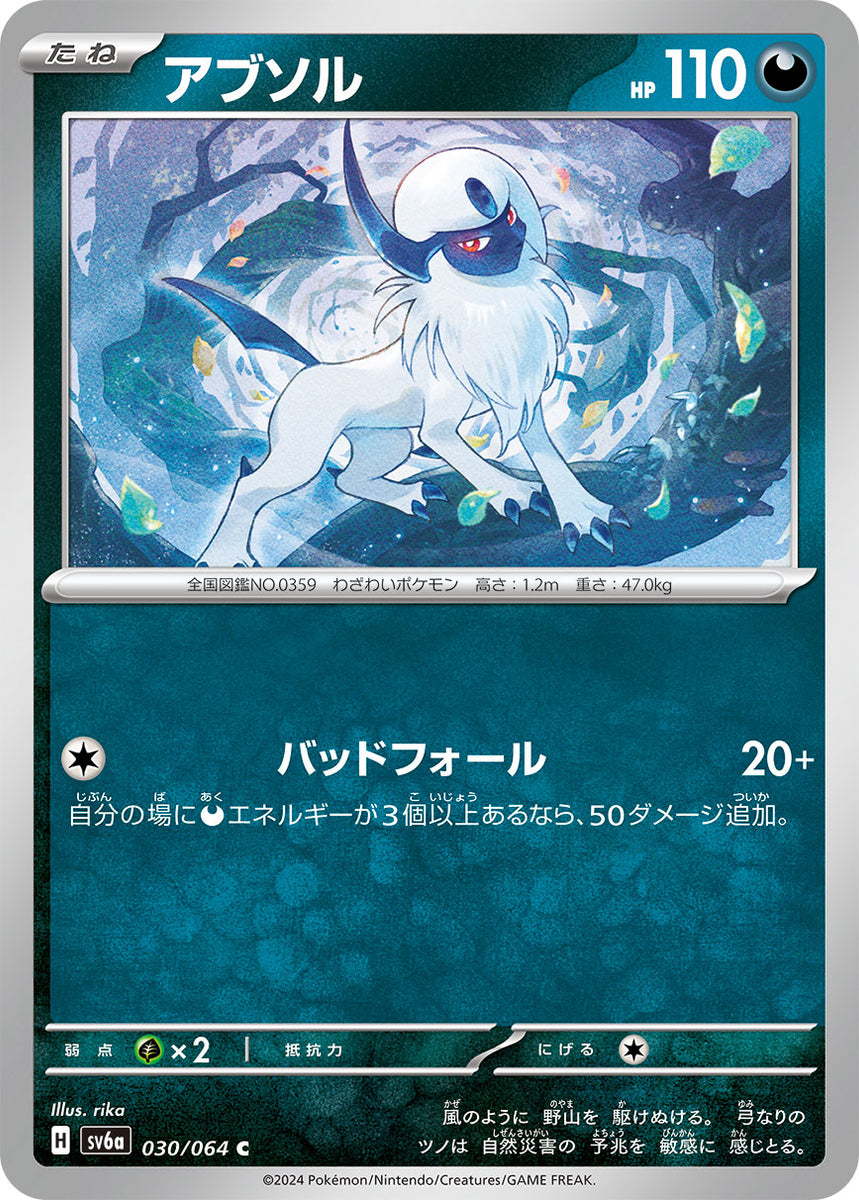 POKMON CARD GAME sv6a 030/064 C Absol