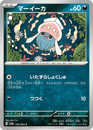 POKÉMON CARD GAME sv6a 033/064 C Inkay