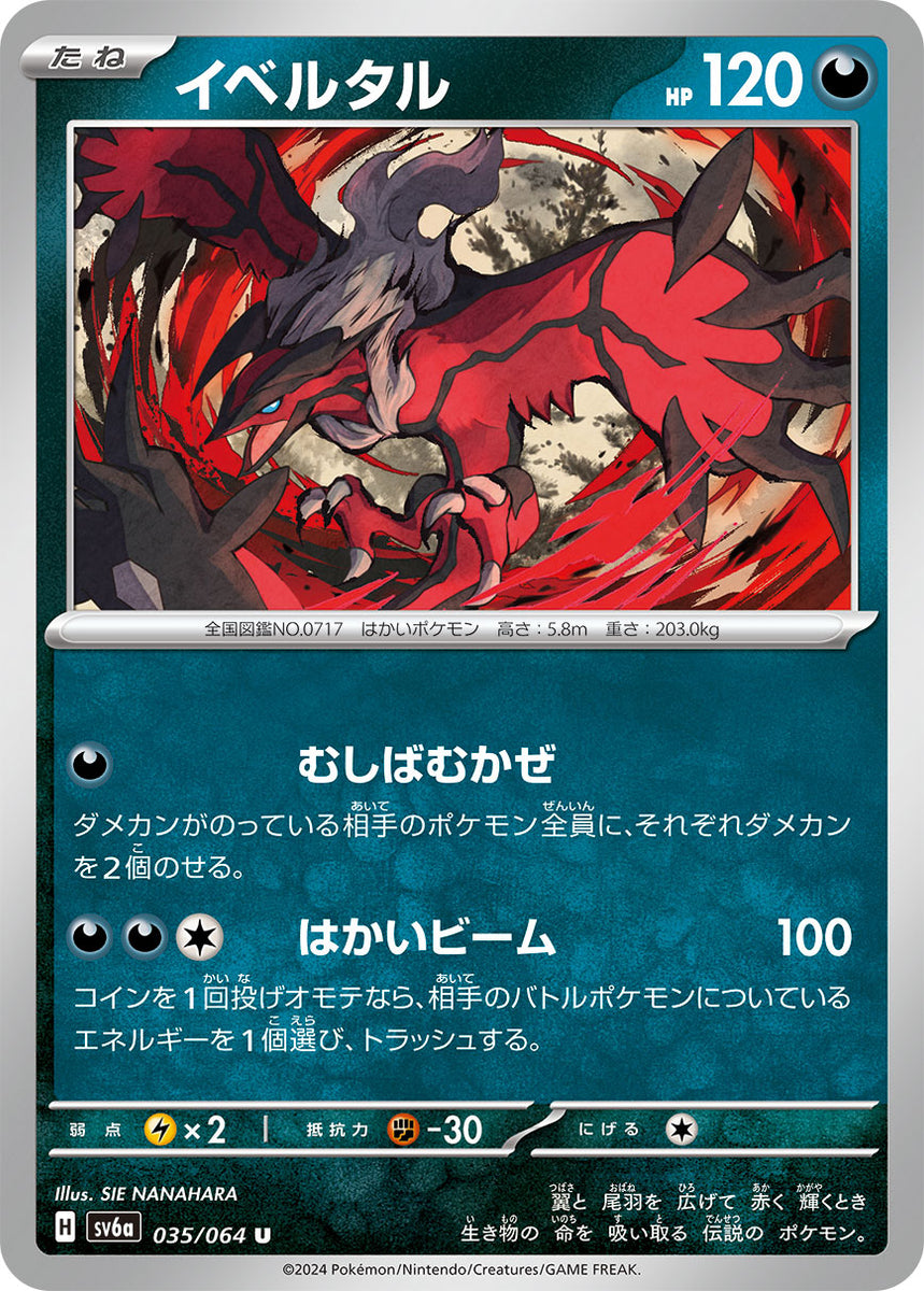 POKMON CARD GAME sv6a 035/064 U Yveltal POKMON CARD GAME sv6a 035/064 U Yveltal