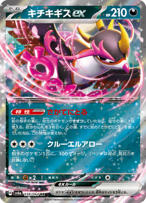 POKMON CARD GAME sv6a 038/064 RR Fezandipiti ex POKMON CARD GAME sv6a 038/064 RR Fezandipiti ex
