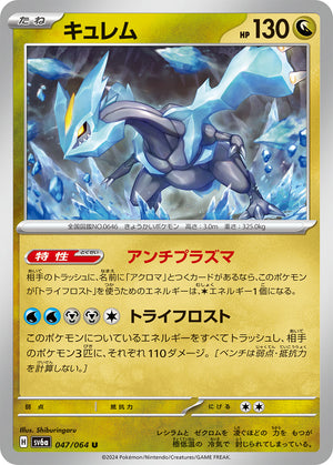 Kyurem 047 - Reverse Holofoil SV Shrouded Fable