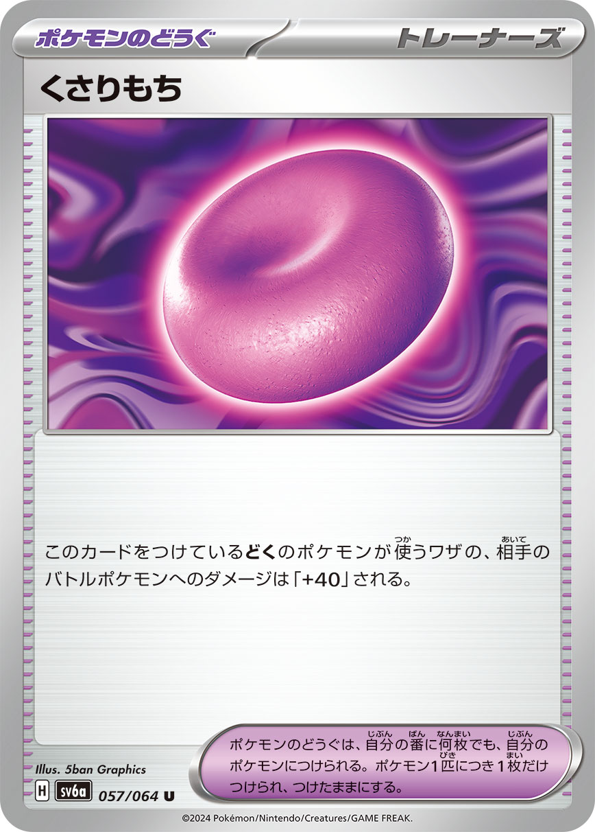 POKÉMON CARD GAME SCARLET &amp; VIOLET expansion pack ｢Night Wanderer｣  POKÉMON CARD GAME sv6a 057/064 Uncommon card  Binding Mochi