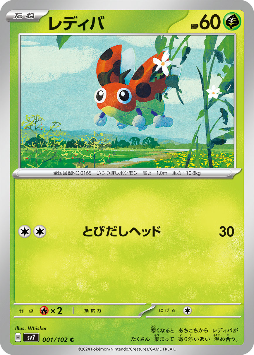 POKÉMON CARD GAME SCARLET &amp; VIOLET expansion pack ｢Stellar Miracle｣  POKÉMON CARD GAME sv7 001/102 Common card  Ledyba