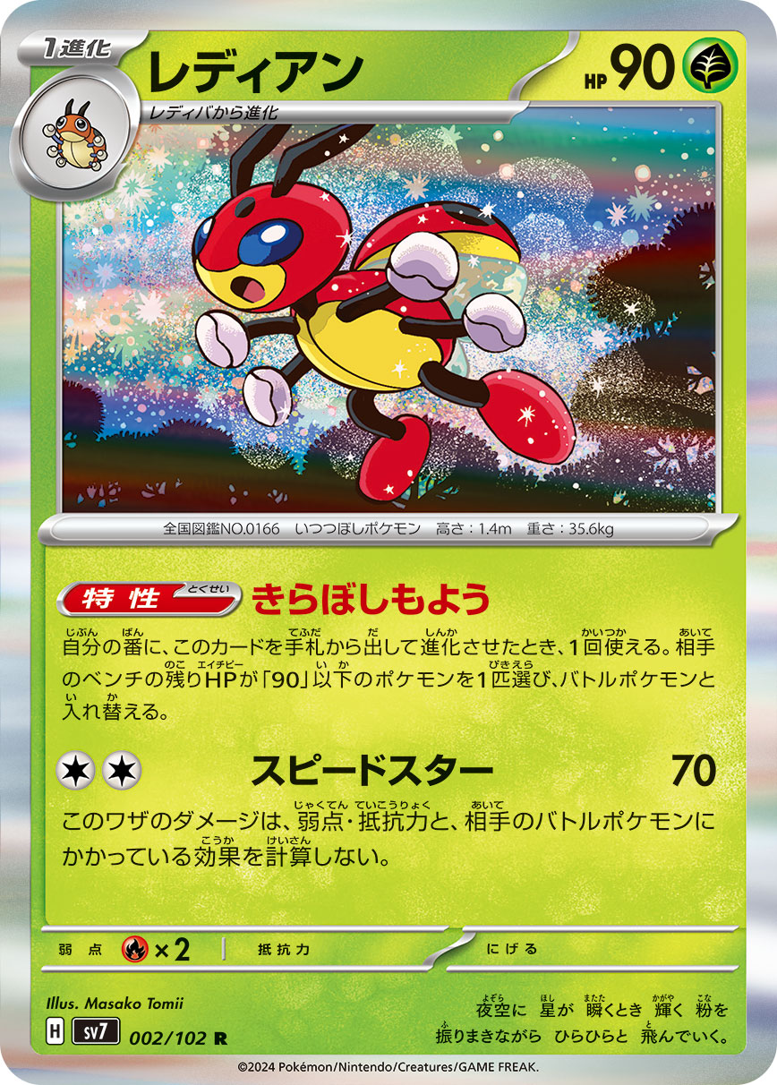 POKÉMON CARD GAME SCARLET &amp; VIOLET expansion pack ｢Stellar Miracle｣  POKÉMON CARD GAME sv7 002/102 Rare card  Ledian