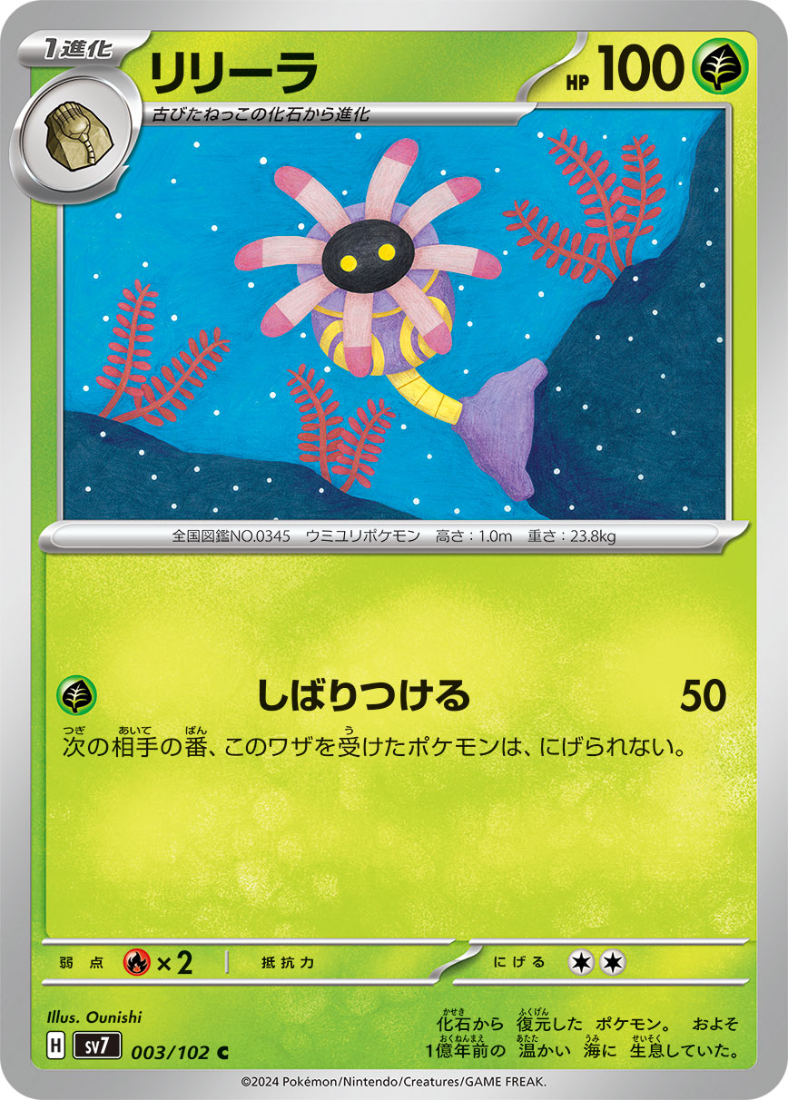 POKÉMON CARD GAME SCARLET &amp; VIOLET expansion pack ｢Stellar Miracle｣  POKÉMON CARD GAME sv7 003/102 Common card  Lileep