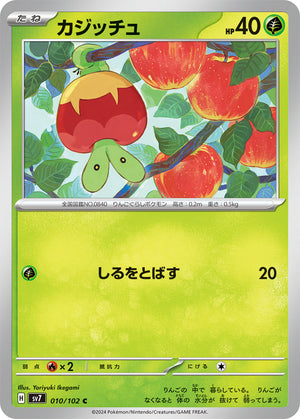 pokemon card game apple POKÉMON CARD GAME sv7 010/102 C Applin