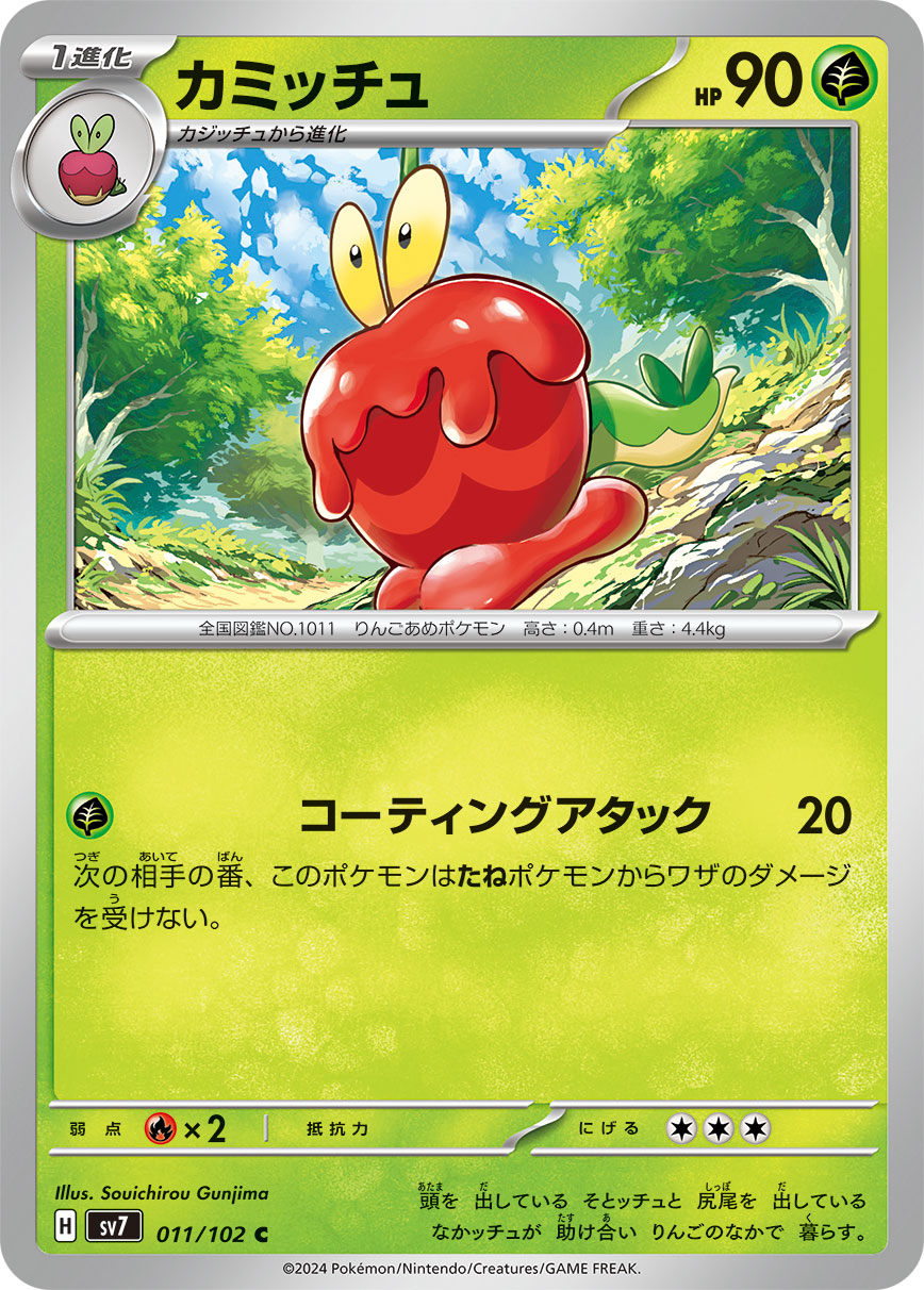 POKÉMON CARD GAME SCARLET &amp; VIOLET expansion pack ｢Stellar Miracle｣  POKÉMON CARD GAME sv7 011/102 Common card  Dipplin