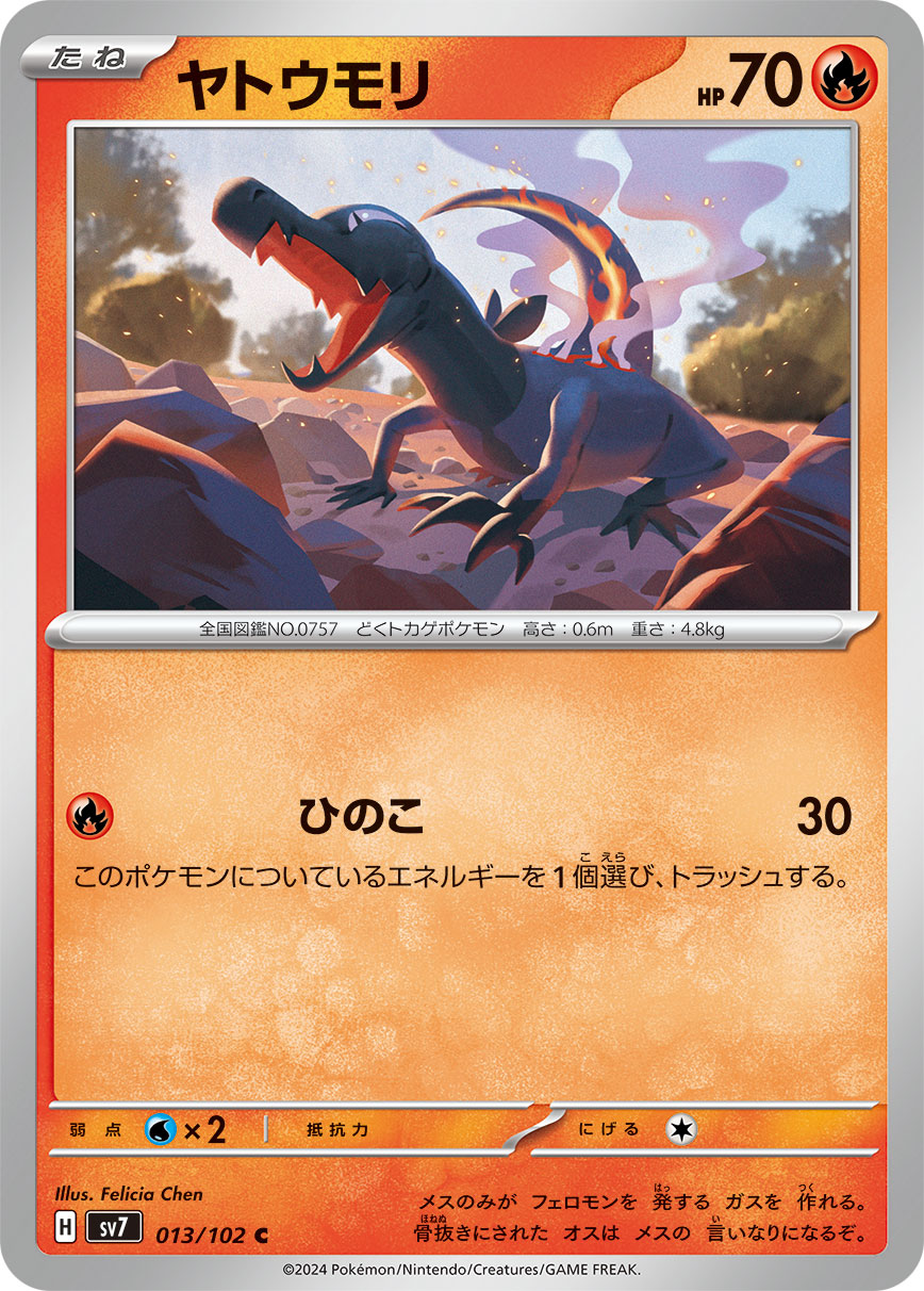 POKÉMON CARD GAME SCARLET &amp; VIOLET expansion pack ｢Stellar Miracle｣  POKÉMON CARD GAME sv7 013/102 Common card  Salandit