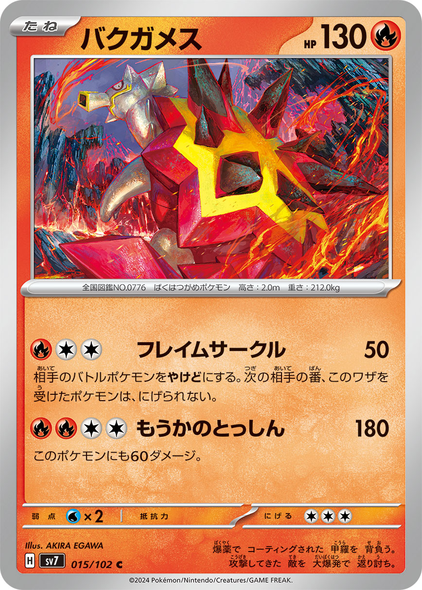 POKÉMON CARD GAME SCARLET &amp; VIOLET expansion pack ｢Stellar Miracle｣  POKÉMON CARD GAME sv7 015/102 Common card  Turtonator