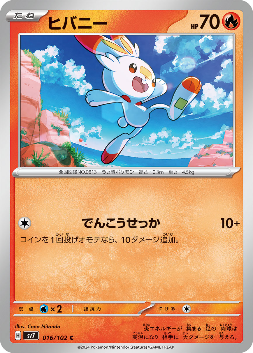 POKÉMON CARD GAME SCARLET &amp; VIOLET expansion pack ｢Stellar Miracle｣  POKÉMON CARD GAME sv7 016/102 Common card  Scorbunny