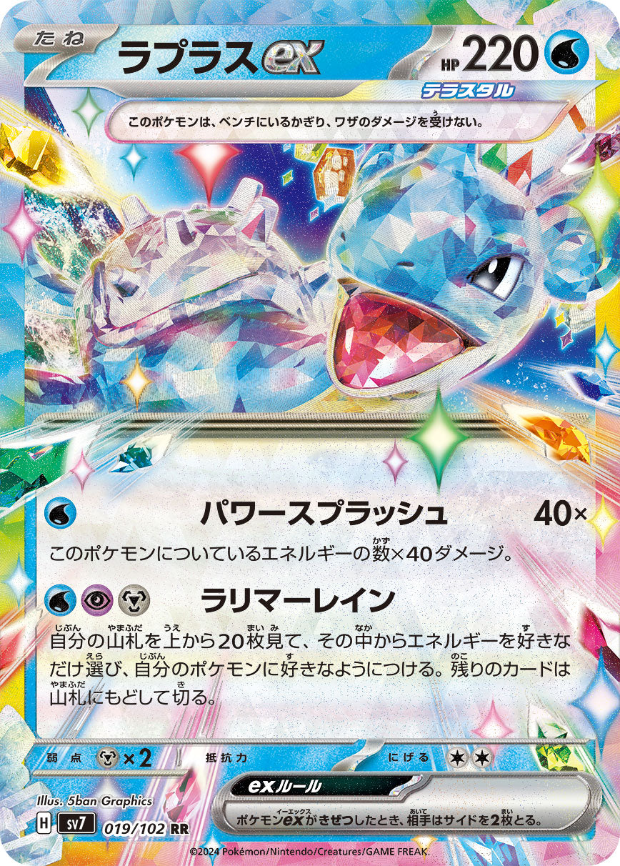 POKÉMON CARD GAME SCARLET &amp; VIOLET expansion pack ｢Stellar Miracle｣  POKÉMON CARD GAME sv7 019/102 Double Rare card  Lapras ex