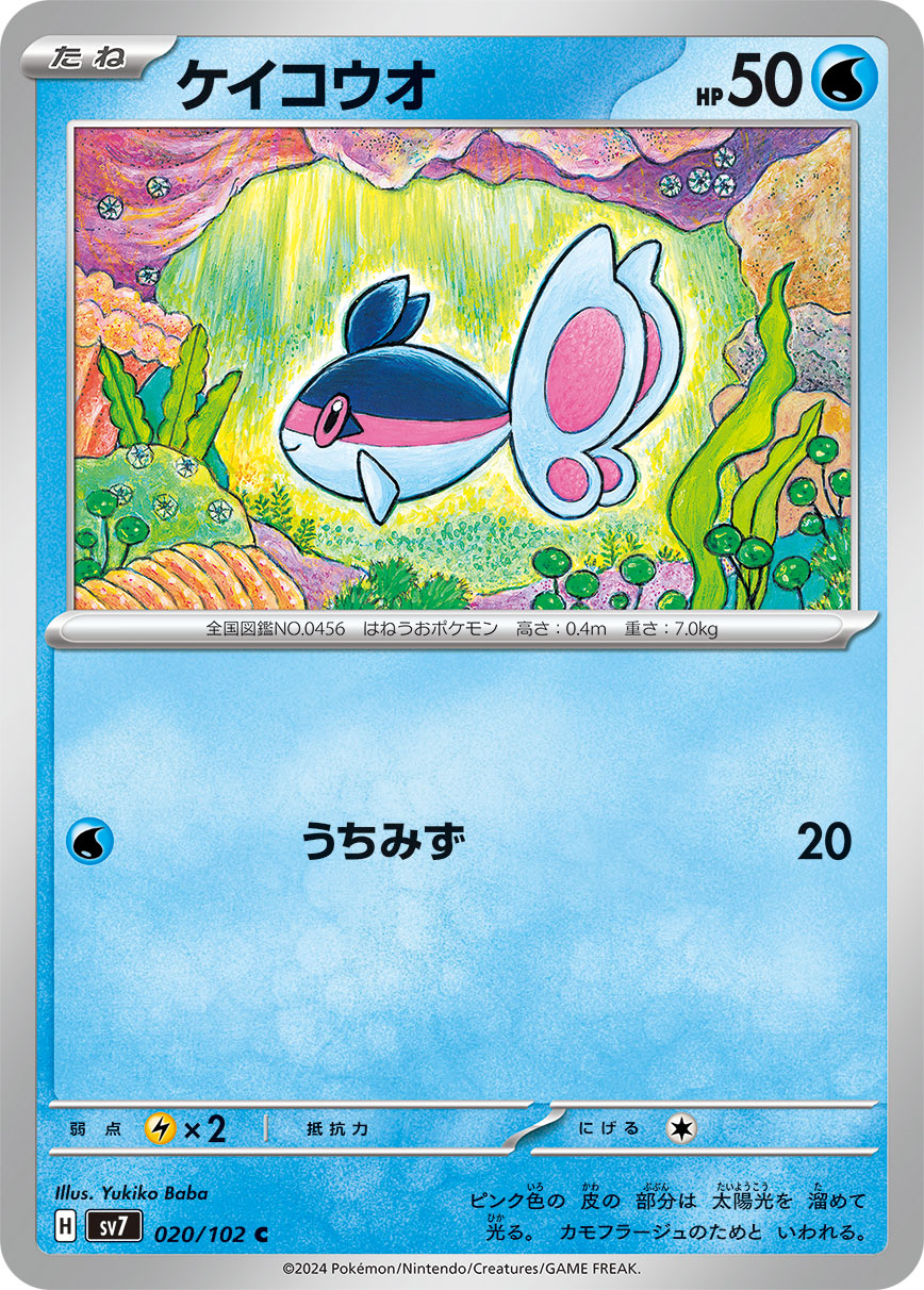 POKÉMON CARD GAME sv7 020/102 C