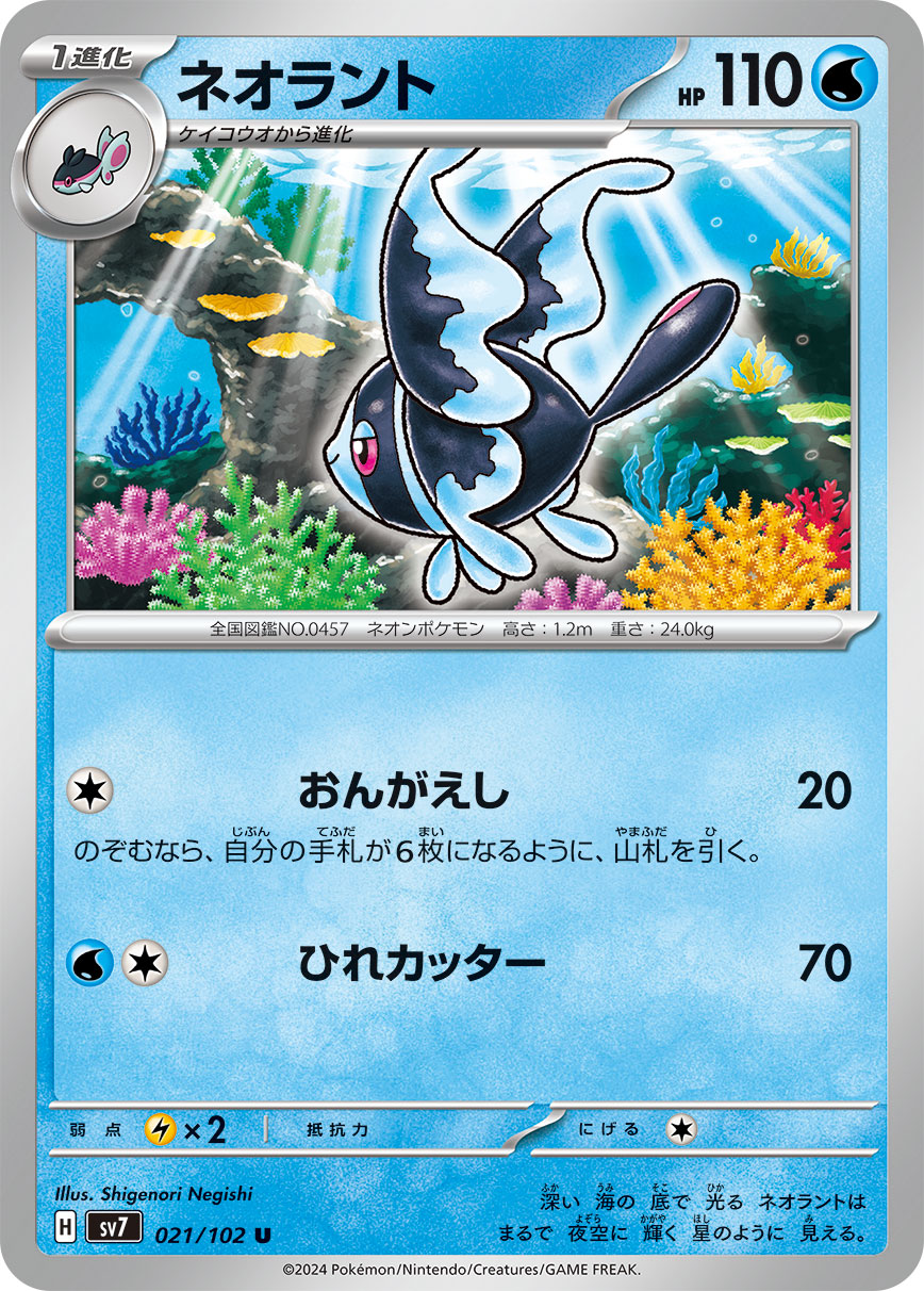 POKÉMON CARD GAME SCARLET &amp; VIOLET expansion pack ｢Stellar Miracle｣  POKÉMON CARD GAME sv7 021/102 Uncommon card  Lumineon