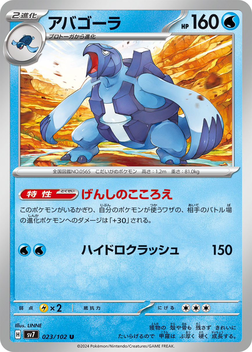 POKÉMON CARD GAME SCARLET &amp; VIOLET expansion pack ｢Stellar Miracle｣  POKÉMON CARD GAME sv7 023/102 Uncommon card  Carracosta