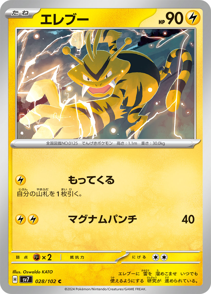 POKÉMON CARD GAME SCARLET &amp; VIOLET expansion pack ｢Stellar Miracle｣  POKÉMON CARD GAME sv7 028/102 Common card  Electabuzz