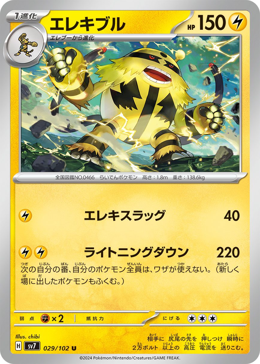 POKÉMON CARD GAME SCARLET &amp; VIOLET expansion pack ｢Stellar Miracle｣  POKÉMON CARD GAME sv7 029/102 Uncommon card  Electivire