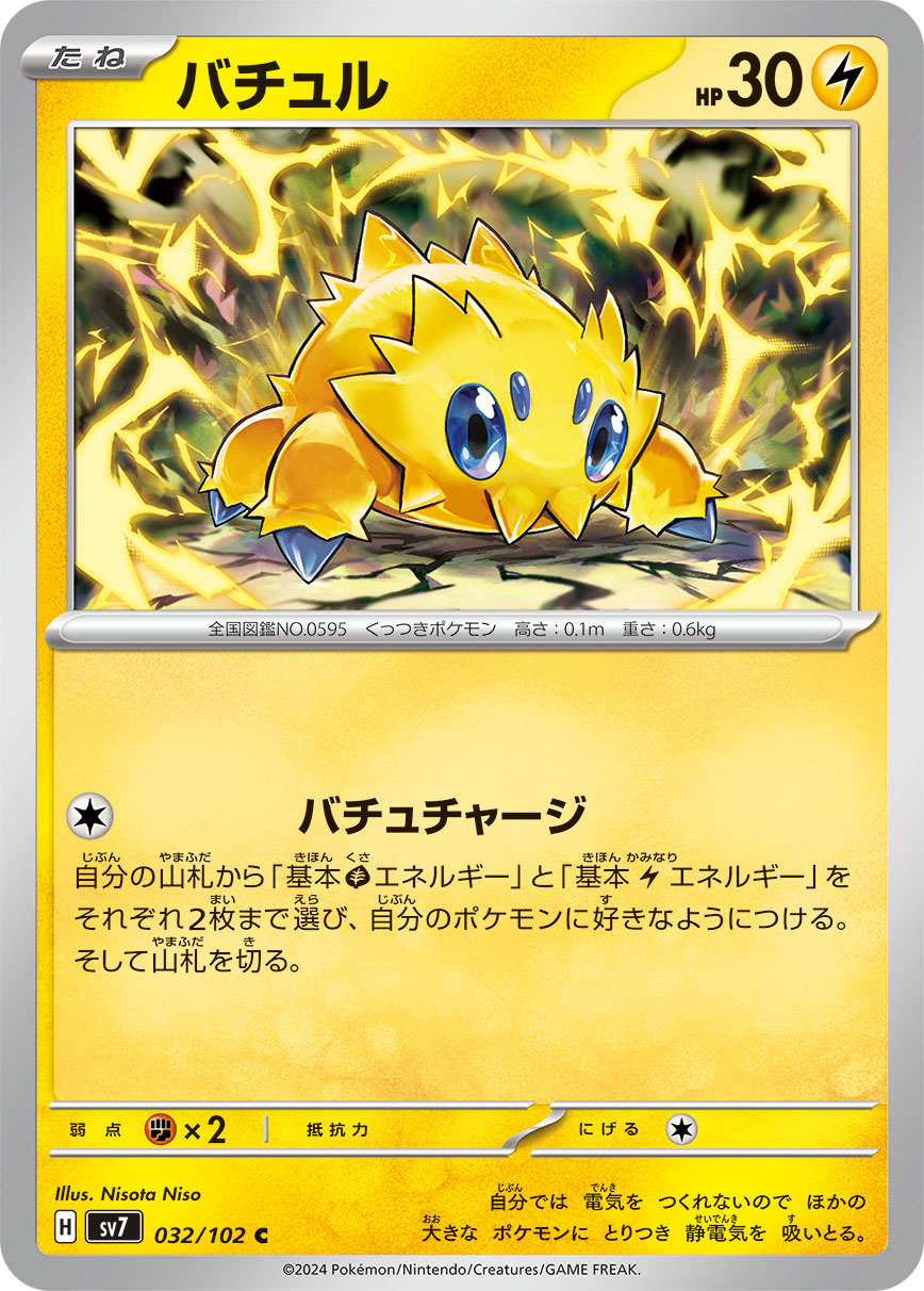 POKÉMON CARD GAME SCARLET &amp; VIOLET expansion pack ｢Stellar Miracle｣  POKÉMON CARD GAME sv7 032/102 Common card  Joltik